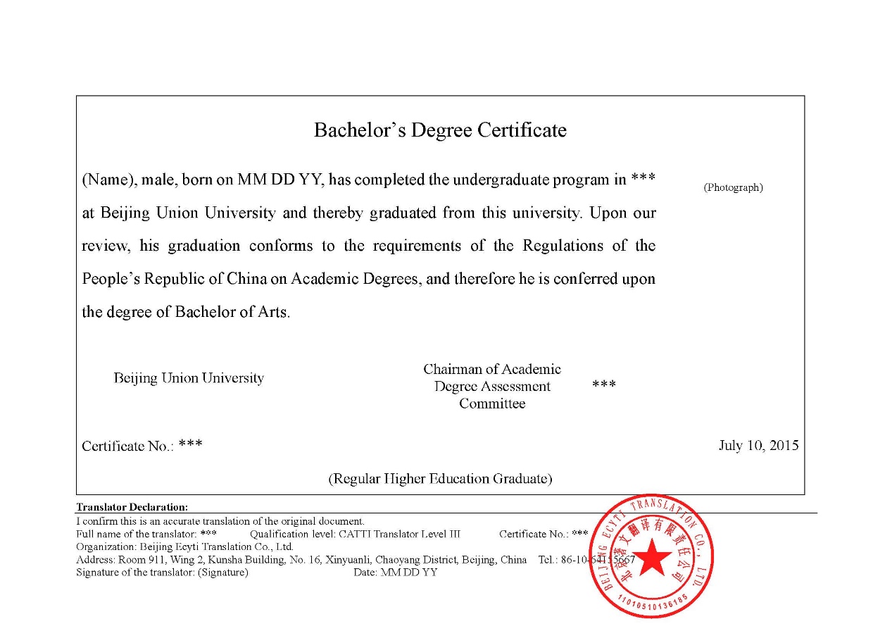 C:\Users\Dan\Desktop\宋丹工作文档\点评团单优化\北京联合大学毕业证学位证 - 译件_页面_2.jpg