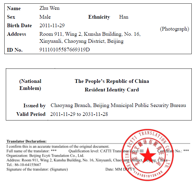 Read more about the article 如何办理身份证翻译和公证