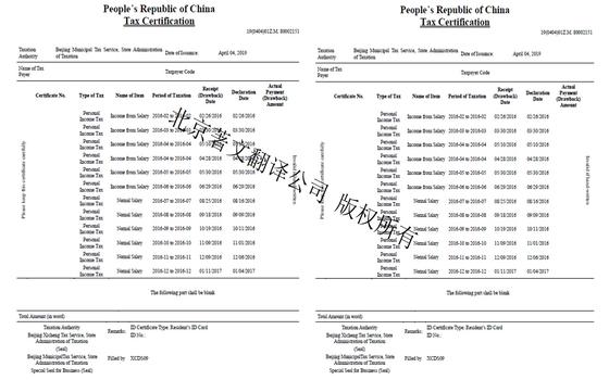 完税证明翻译模板
