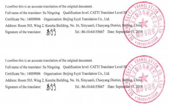 翻译人员签名信息