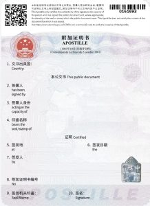 海牙认证 Apostille