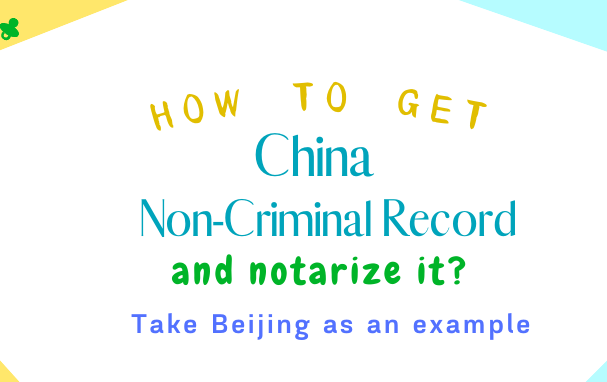 Read more about the article How to get China Non-Criminal Record and notarize it?