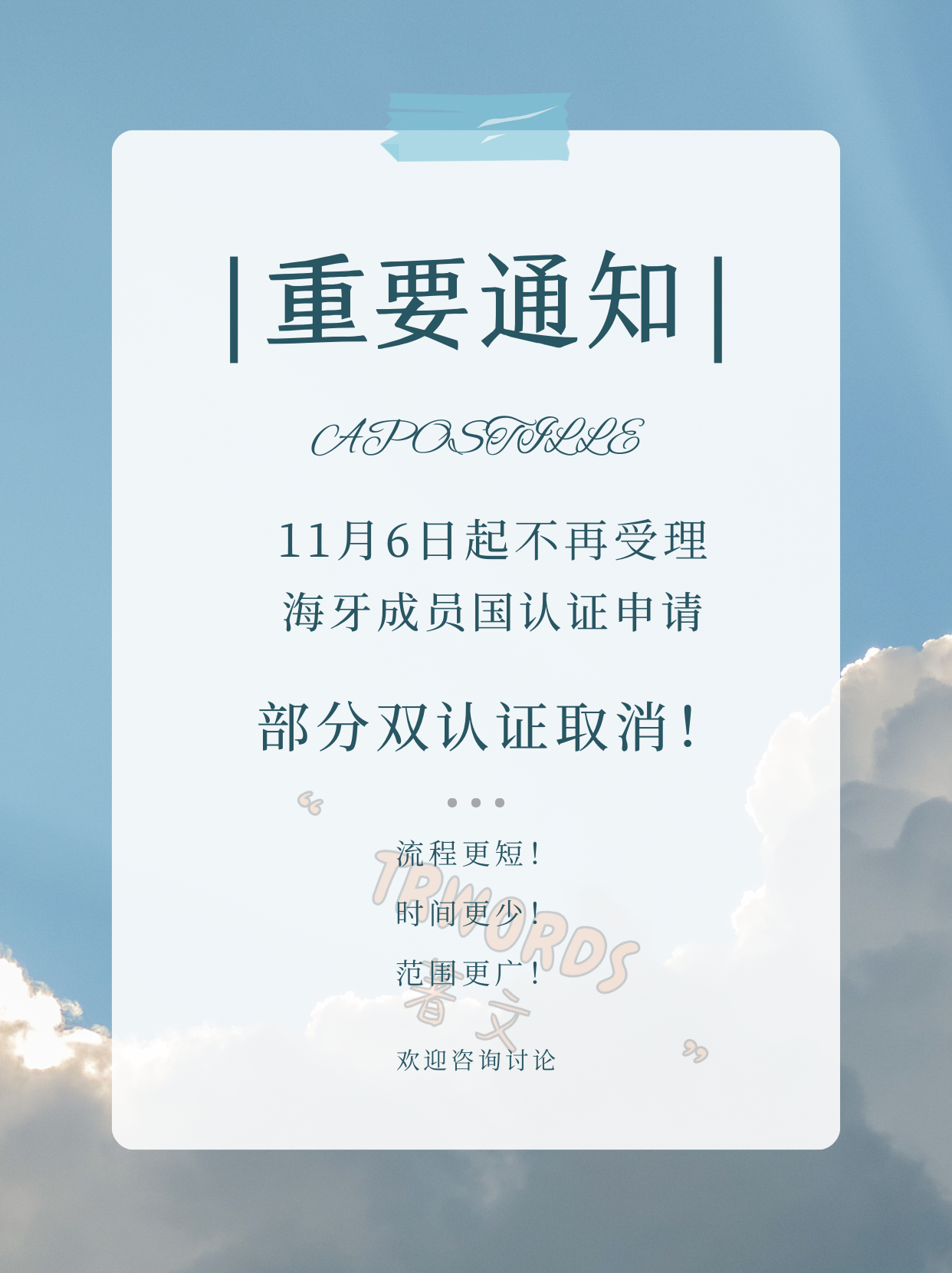 Read more about the article 重要通知！11月6日起不再受理海牙国的双认证申请