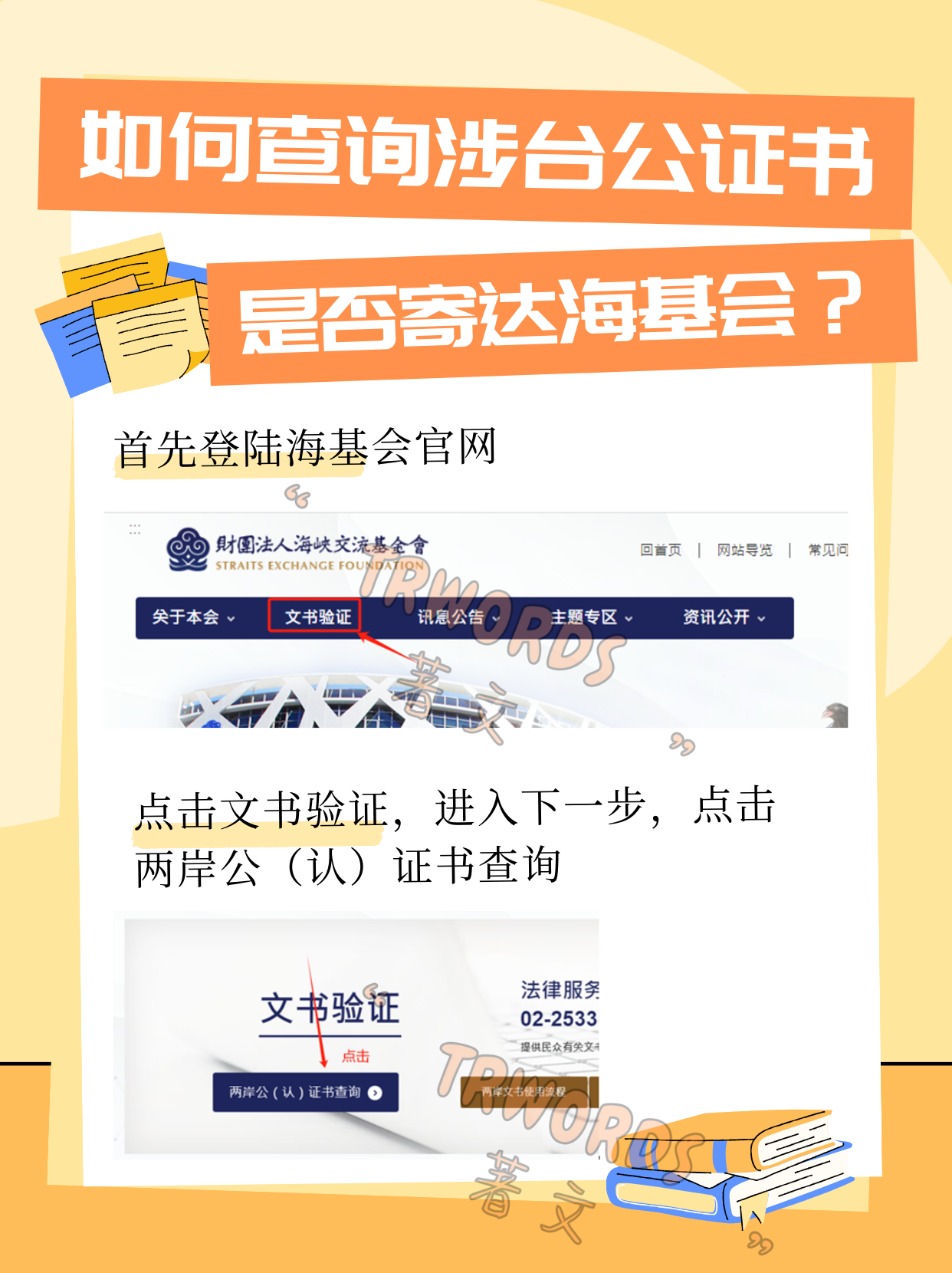 Read more about the article 如何查询涉台公证书是否寄达海基会？