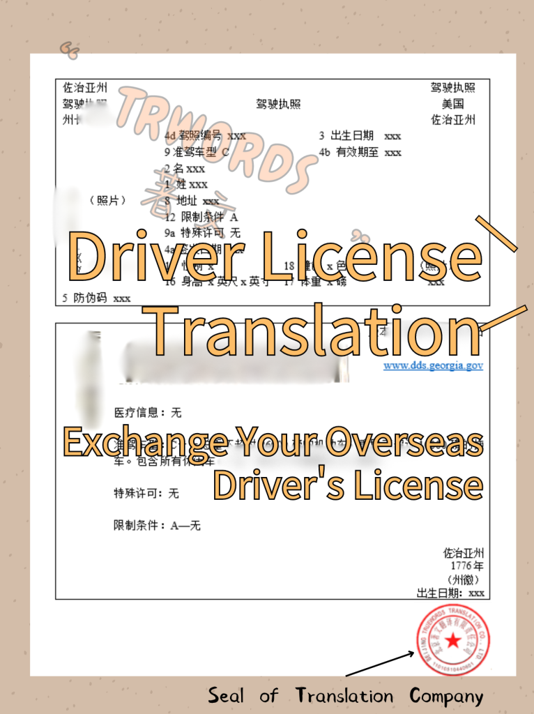 Temporary Driving Permit China