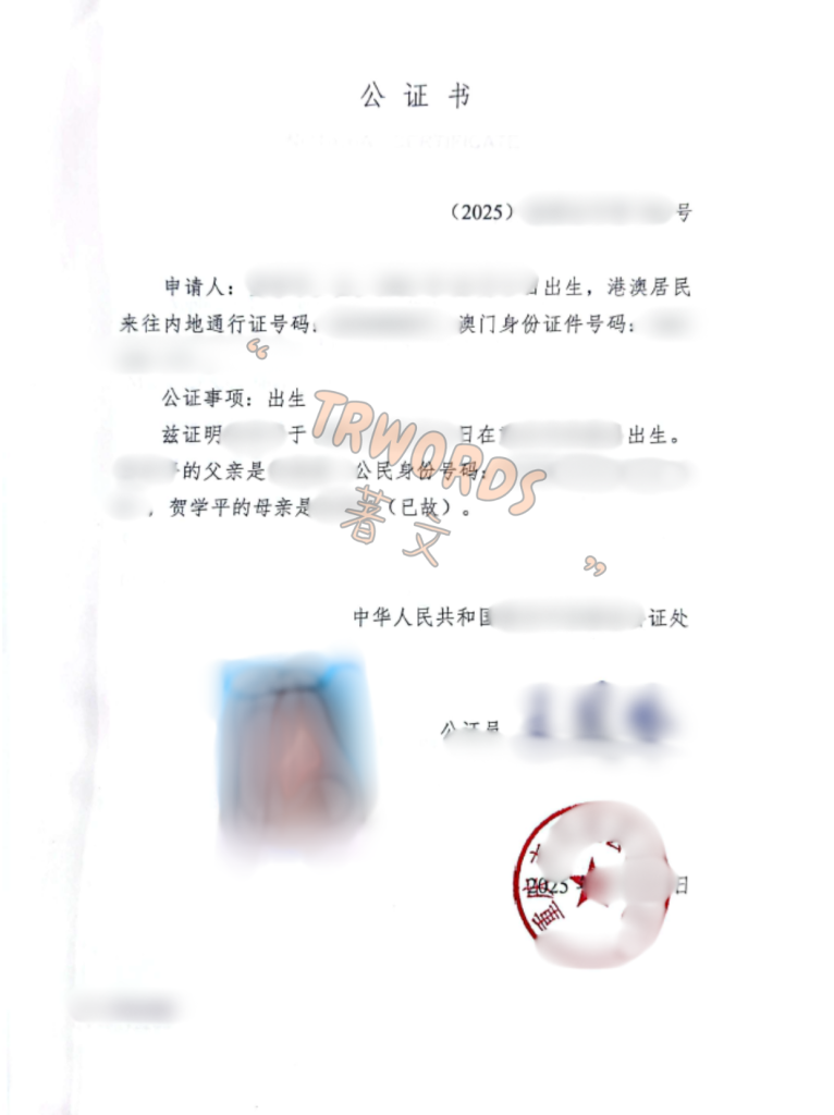 出生公证