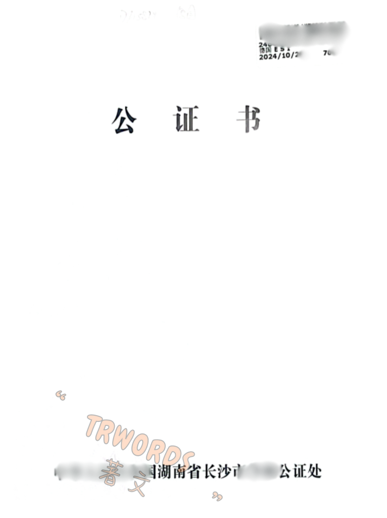 亲属关系公证