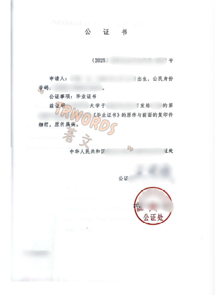 毕业证公证