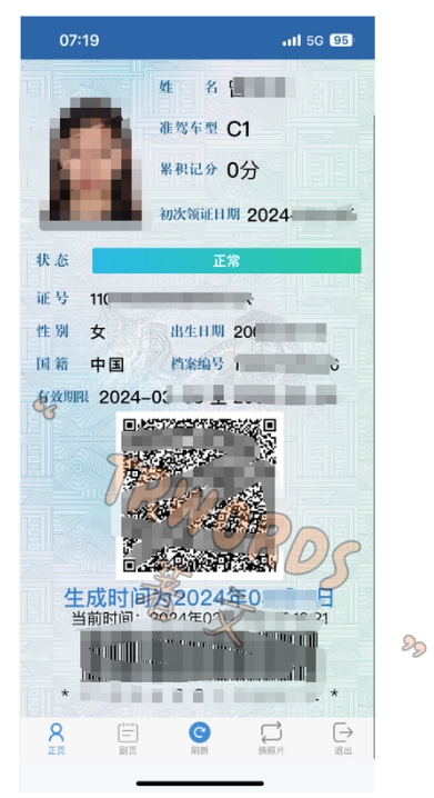 电子驾照截图