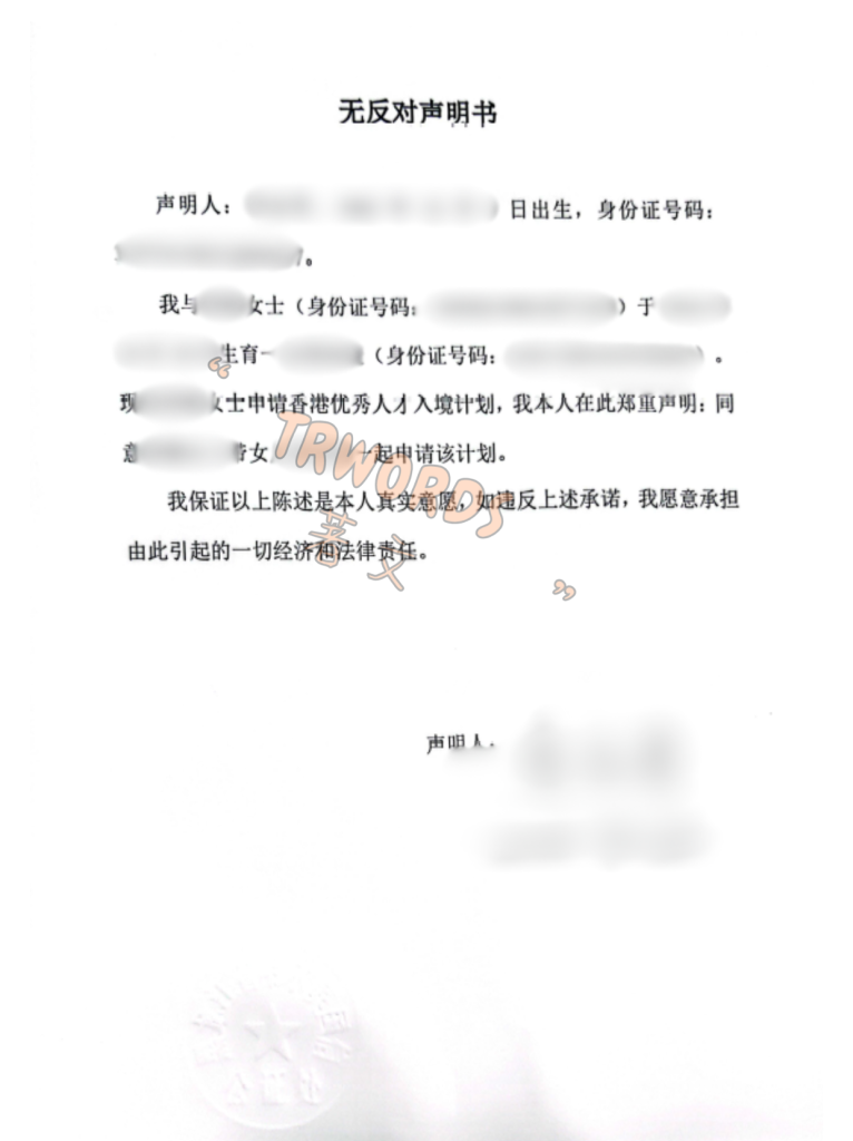 无反对声明公证