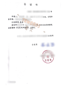 无反对声明公证