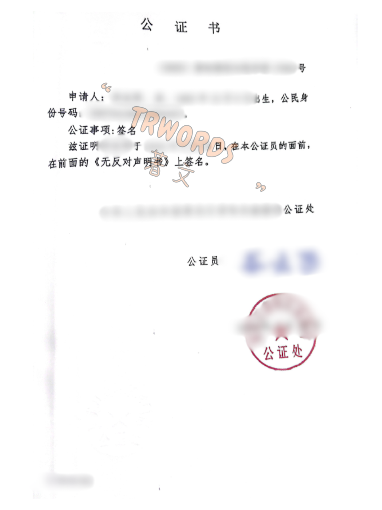 Read more about the article 声明公证 在线办理指南：省时、省力、合规