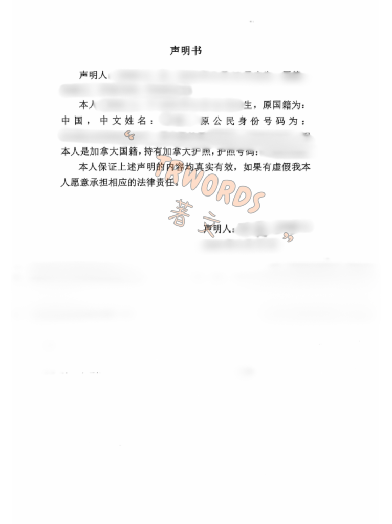 同一人声明书