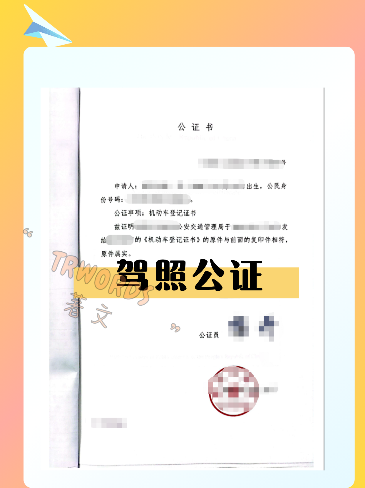 Read more about the article 驾照公证与海牙认证：如何让 中国驾照在西班牙 合法自驾与租车？
