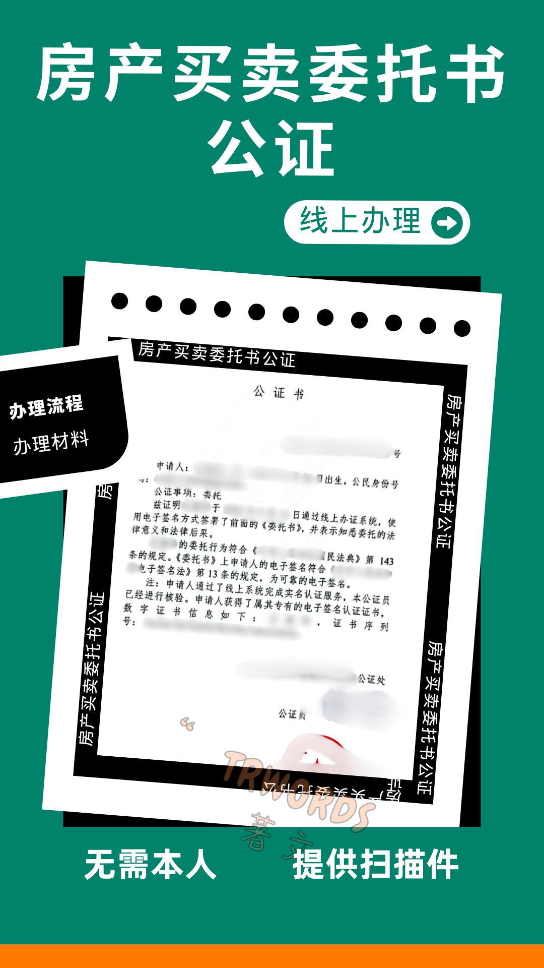 委托书公证全攻略｜材料、流程、费用与线上代办指南| True Words