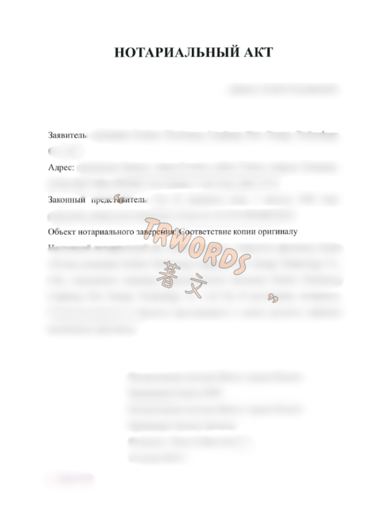 公司章程公证 翻译