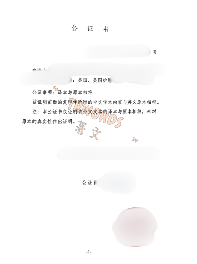 外国 护照公证