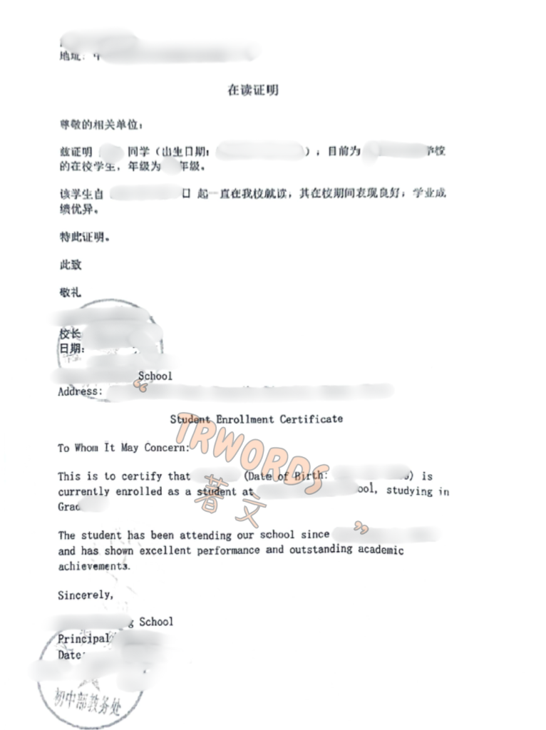 在读证明
