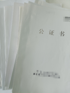 湖北公证