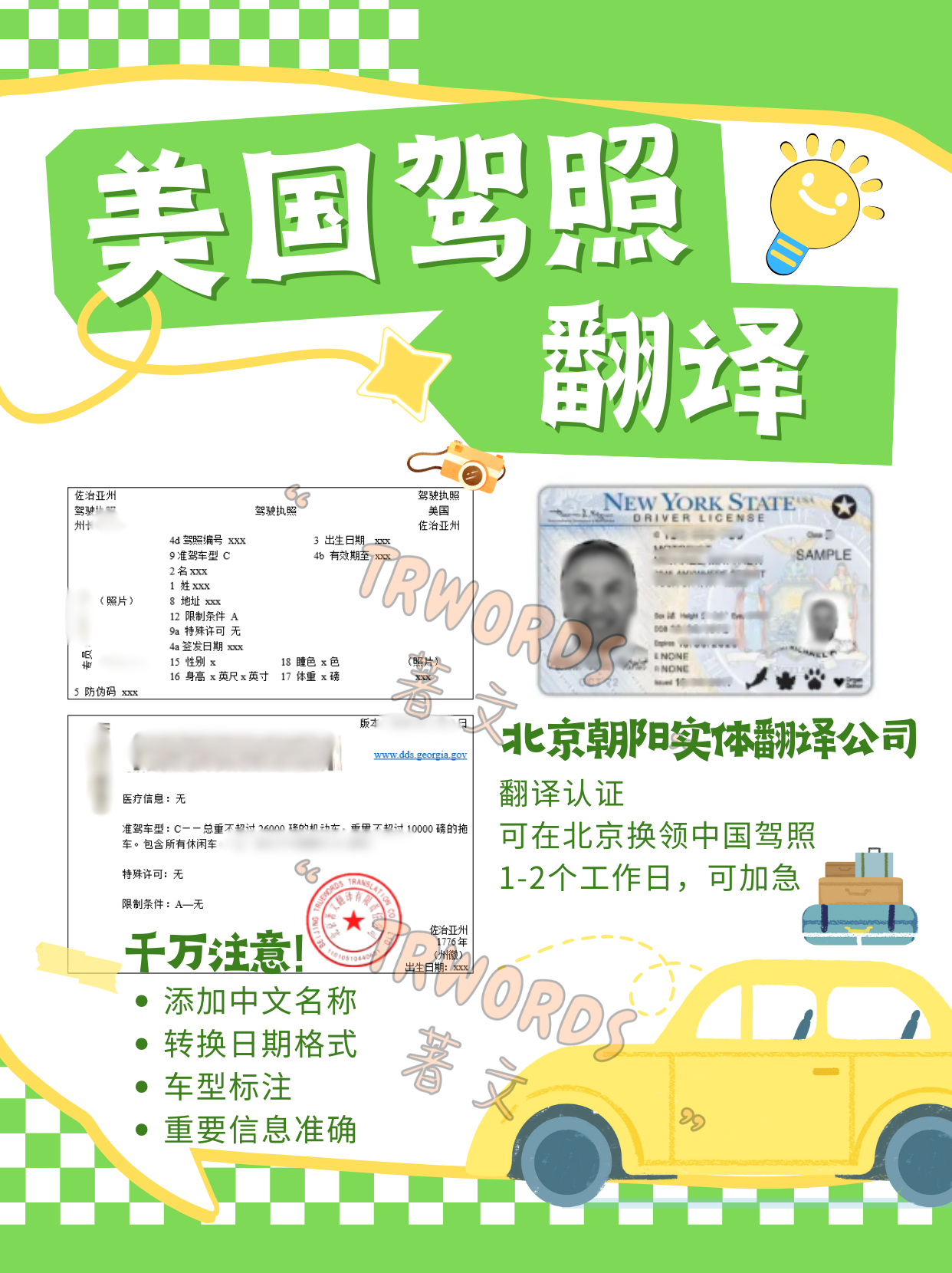 美国驾照翻译避雷！丝滑换驾照不踩坑！ | True Words