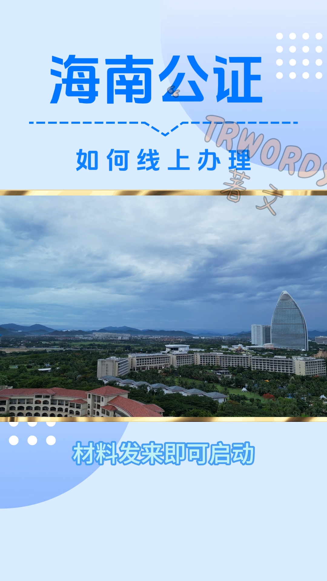 Read more about the article 海南公证 一步到位｜出国留学移民必备攻略