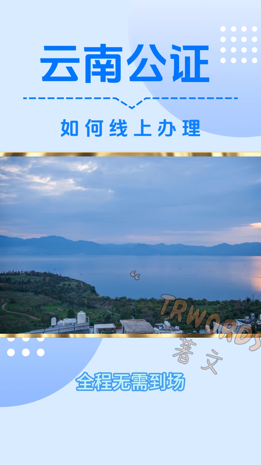 Read more about the article 云南公证 如何线上办理？含云南海牙认证、云南双认证流程