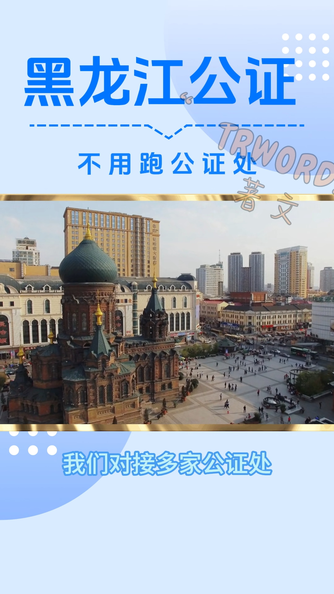 Read more about the article 黑龙江公证 如何线上办理？含黑龙江海牙认证、黑龙江双认证流程