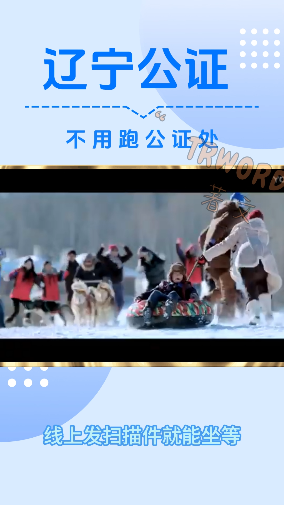 Read more about the article 辽宁公证 全流程指南：材料、步骤、海牙认证与双认证
