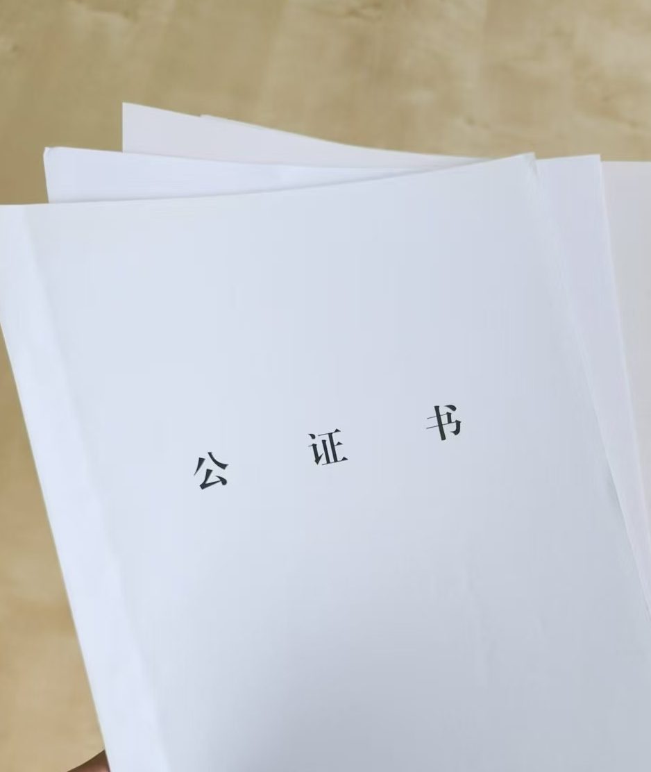 Read more about the article 广东公证指南：如何高效办理涉外公证与认证？