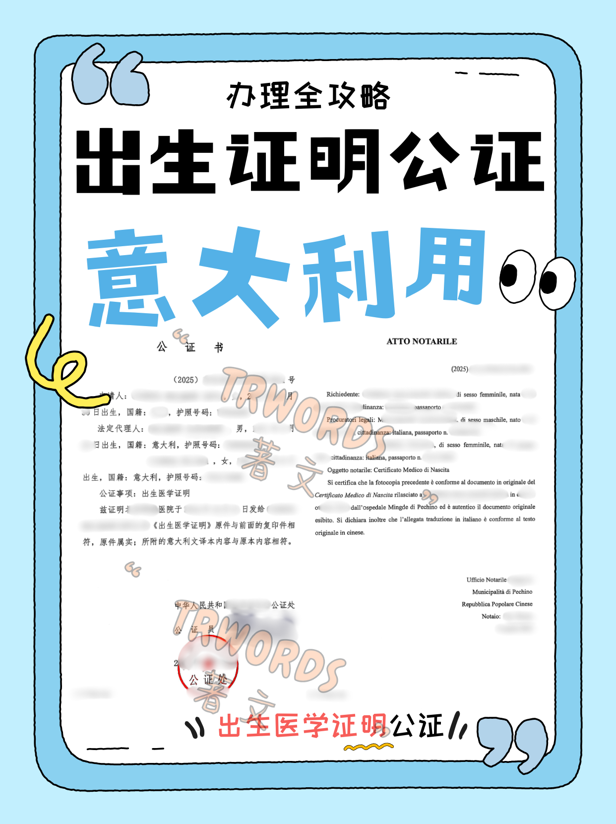 Read more about the article 出生证明公证海牙认证后意大利使用，别做错
