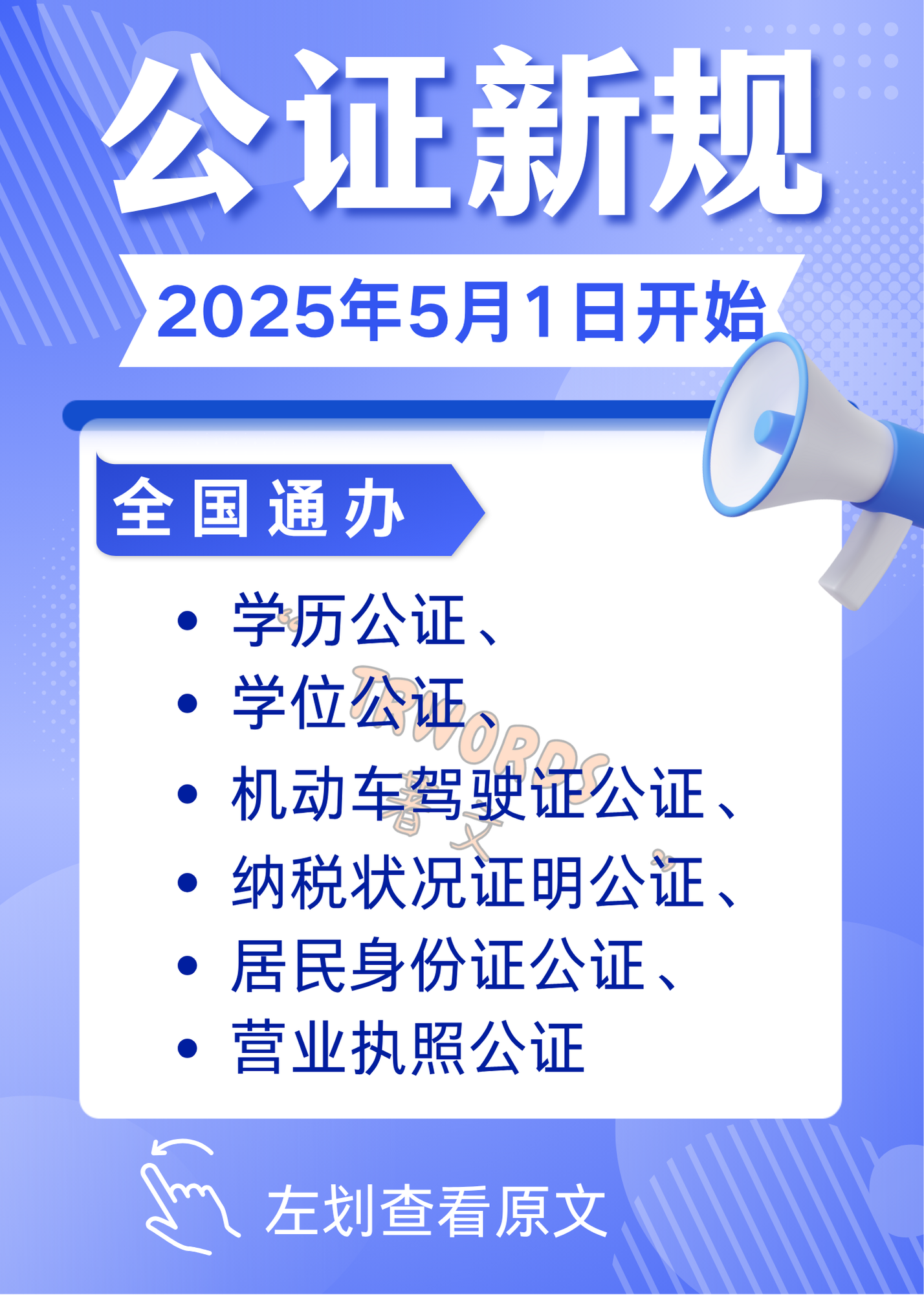 Read more about the article 新规！身份证公证、营业执照公证可跨省通办