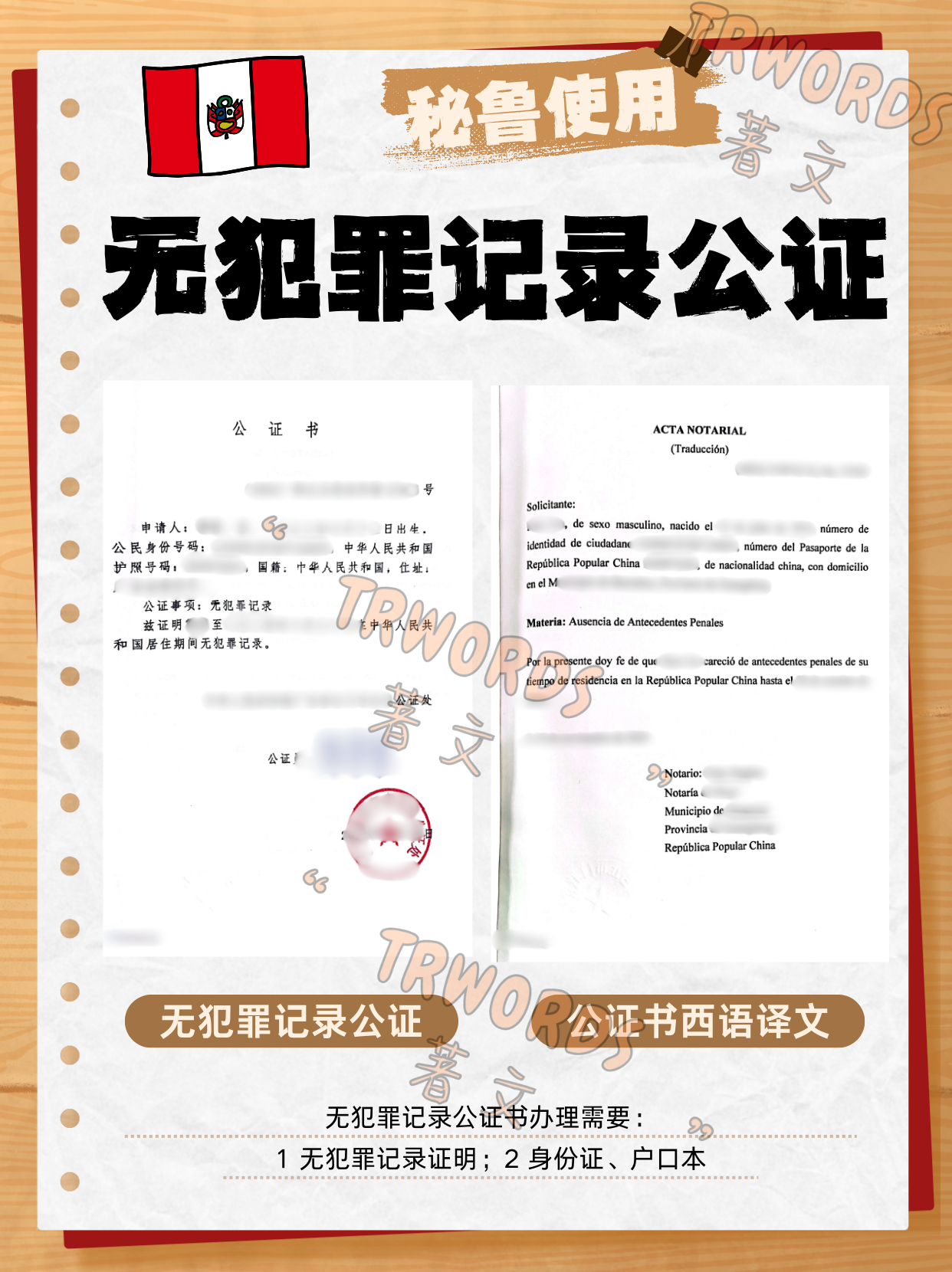 Read more about the article 秘鲁使用的无犯罪记录公证怎么搞定？