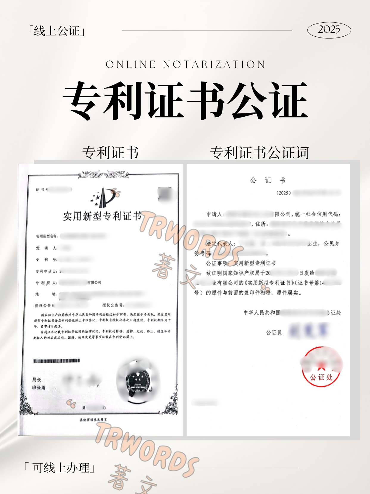 Read more about the article 专利证书公证，如何办理？