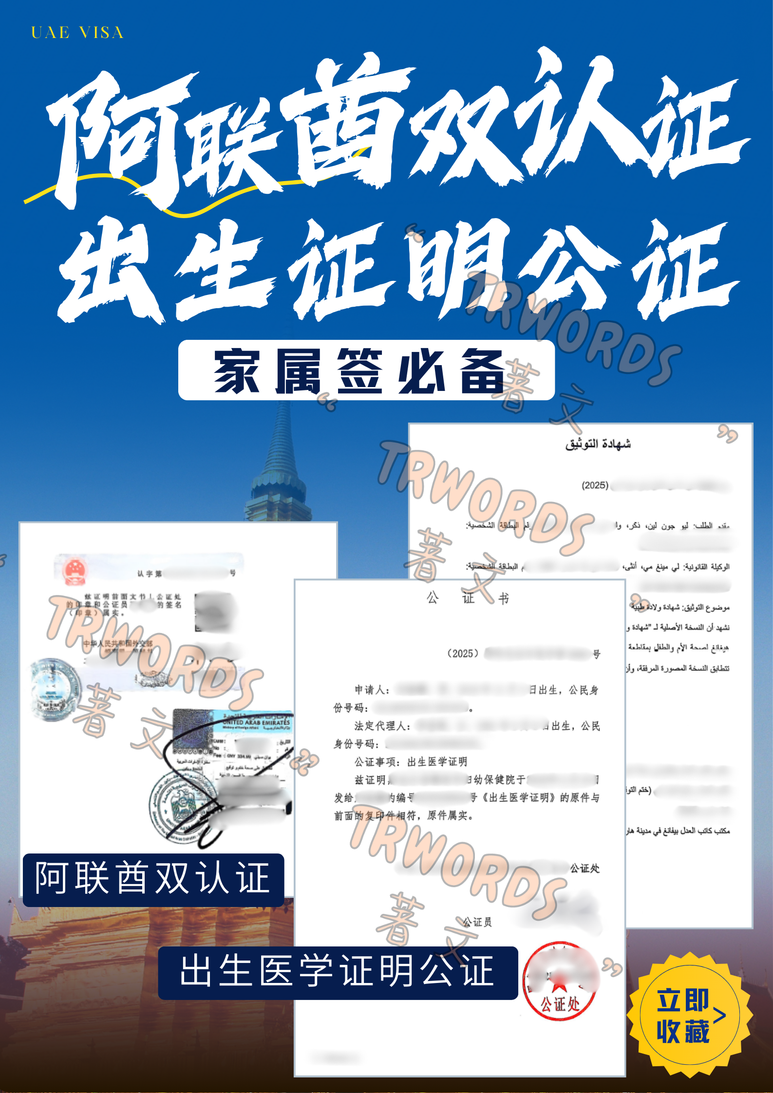 Read more about the article 出生医学证明公证+阿联酋双认证，家属签必备