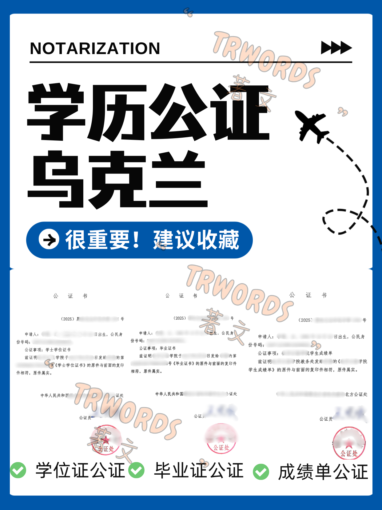 Read more about the article 学历公证+海牙认证，乌克兰使用，如何办理