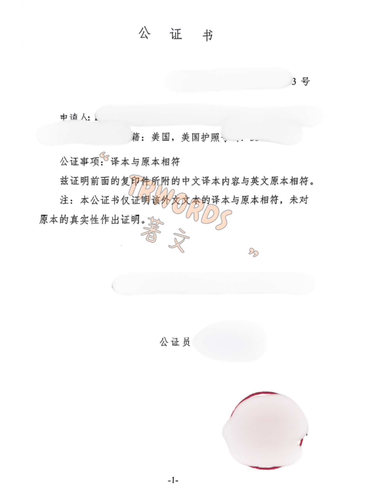 Read more about the article 一文讲透翻译公证：出国材料怎么翻译才算“合法有效”？