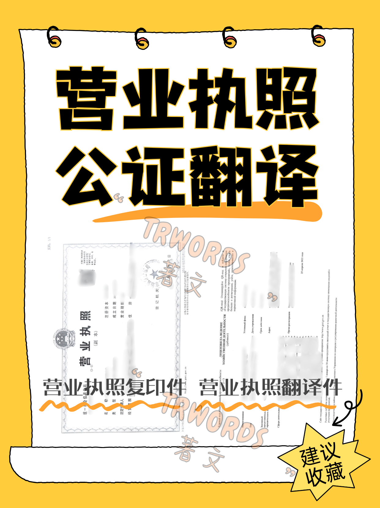Read more about the article 营业执照公证翻译+海牙认证怎么做？去俄罗斯用，干货来了！