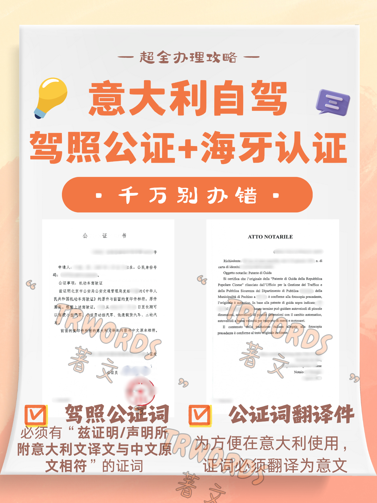 Read more about the article 意大利自驾，别忘驾照公证+海牙认证！