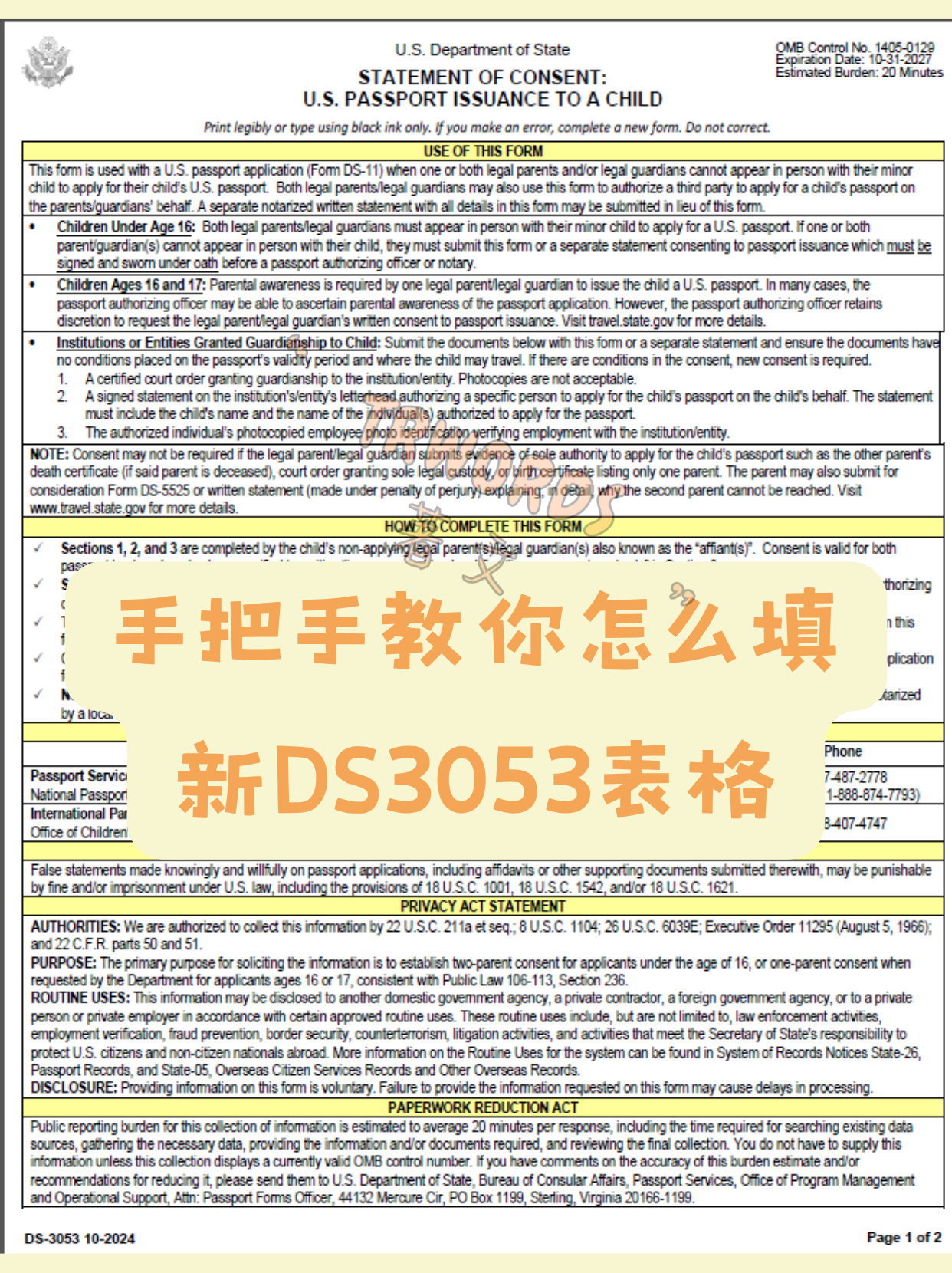 Read more about the article DS3053公证更新了！手把手教你如何填写！