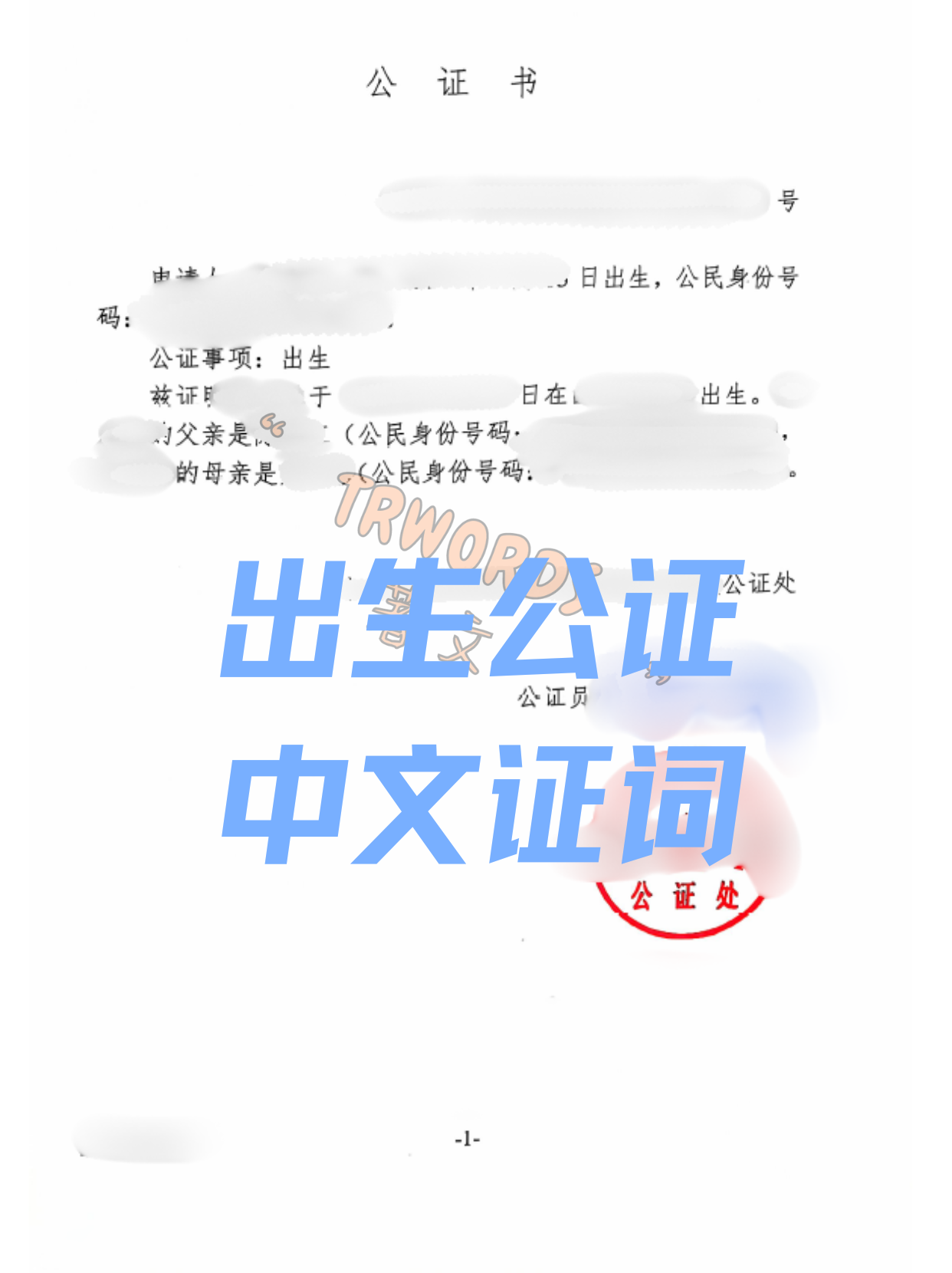 Read more about the article 【公证指南】出生公证一头雾水？看这里轻松搞定留学/移民/签证！