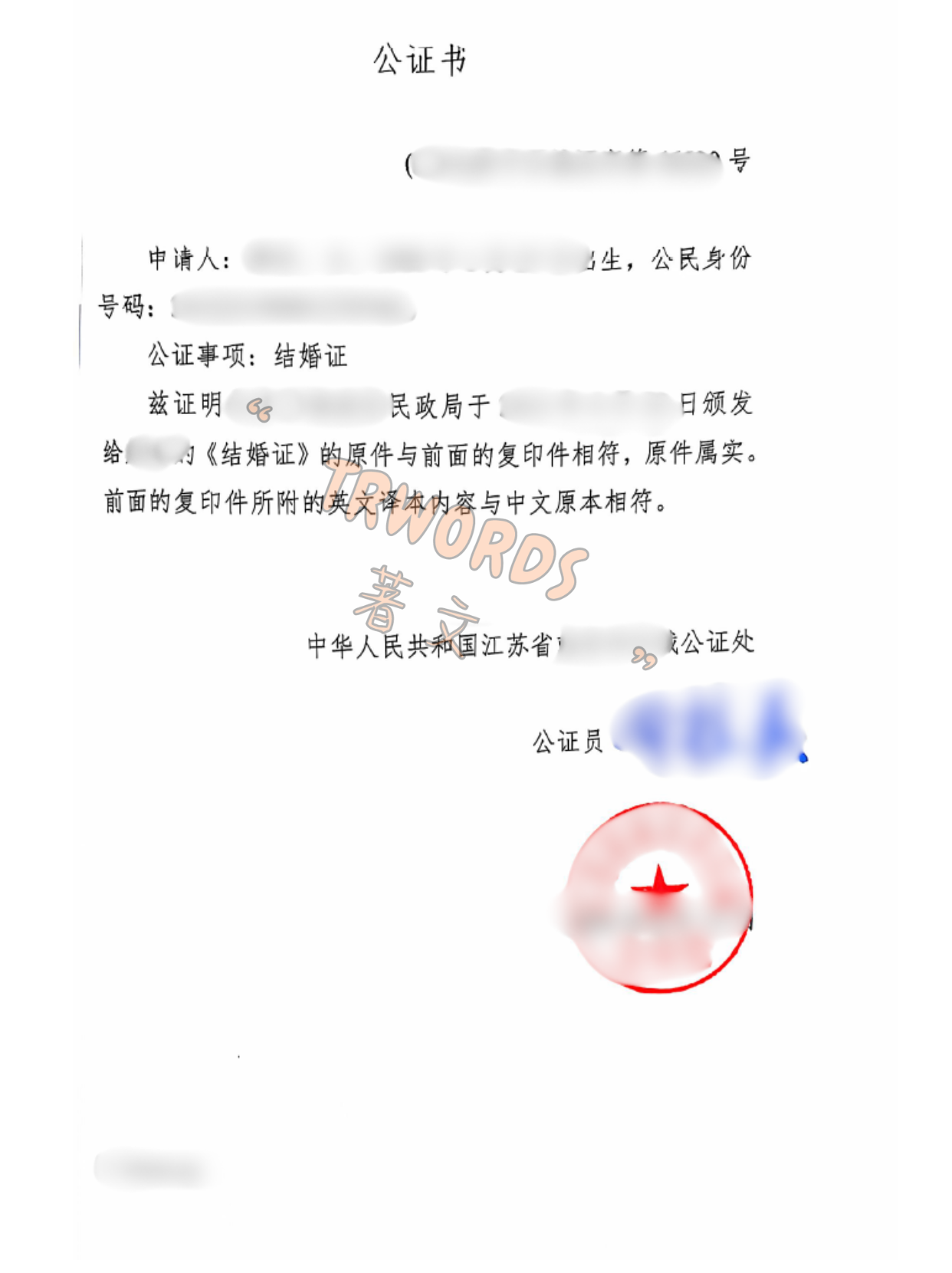 Read more about the article 结婚证公证怎么做？一文讲清办理流程、用途和注意事项