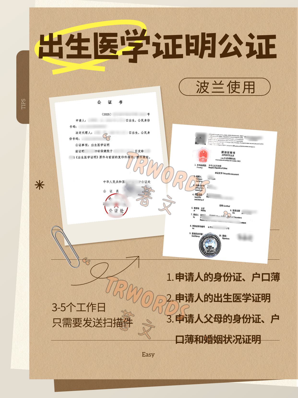 Read more about the article 波兰使用的出生医学证明公证认证如何办理？
