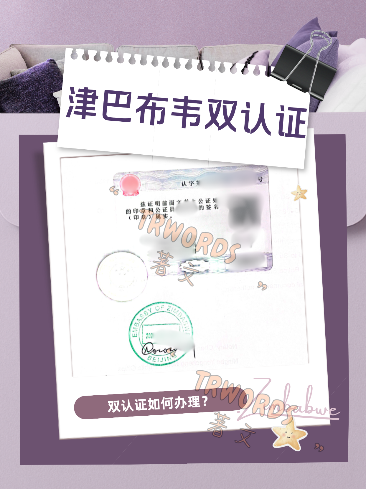 Read more about the article 津巴布韦双认证，公证书格式别做错啦！