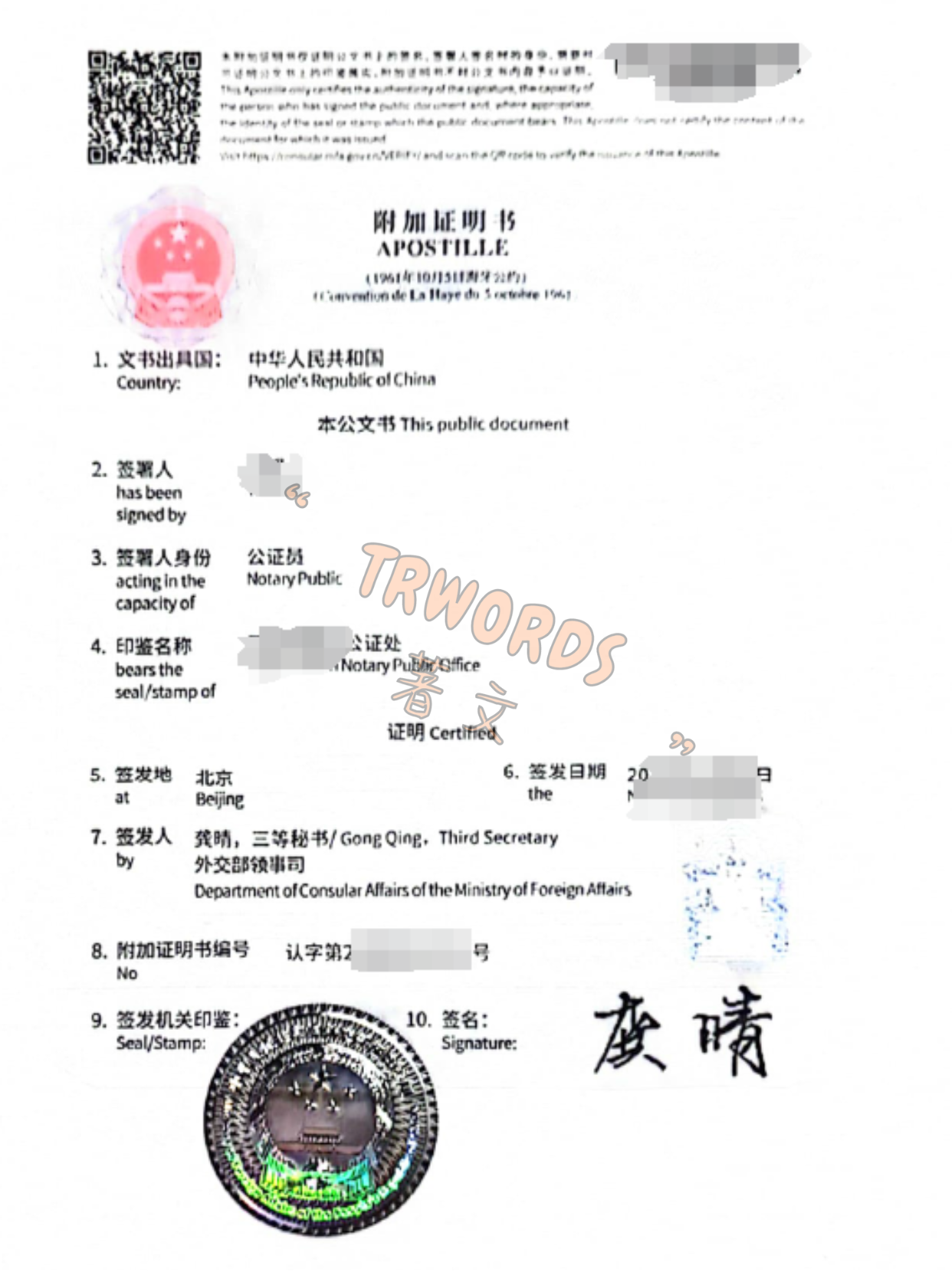 Read more about the article 海牙认证受理机构名单