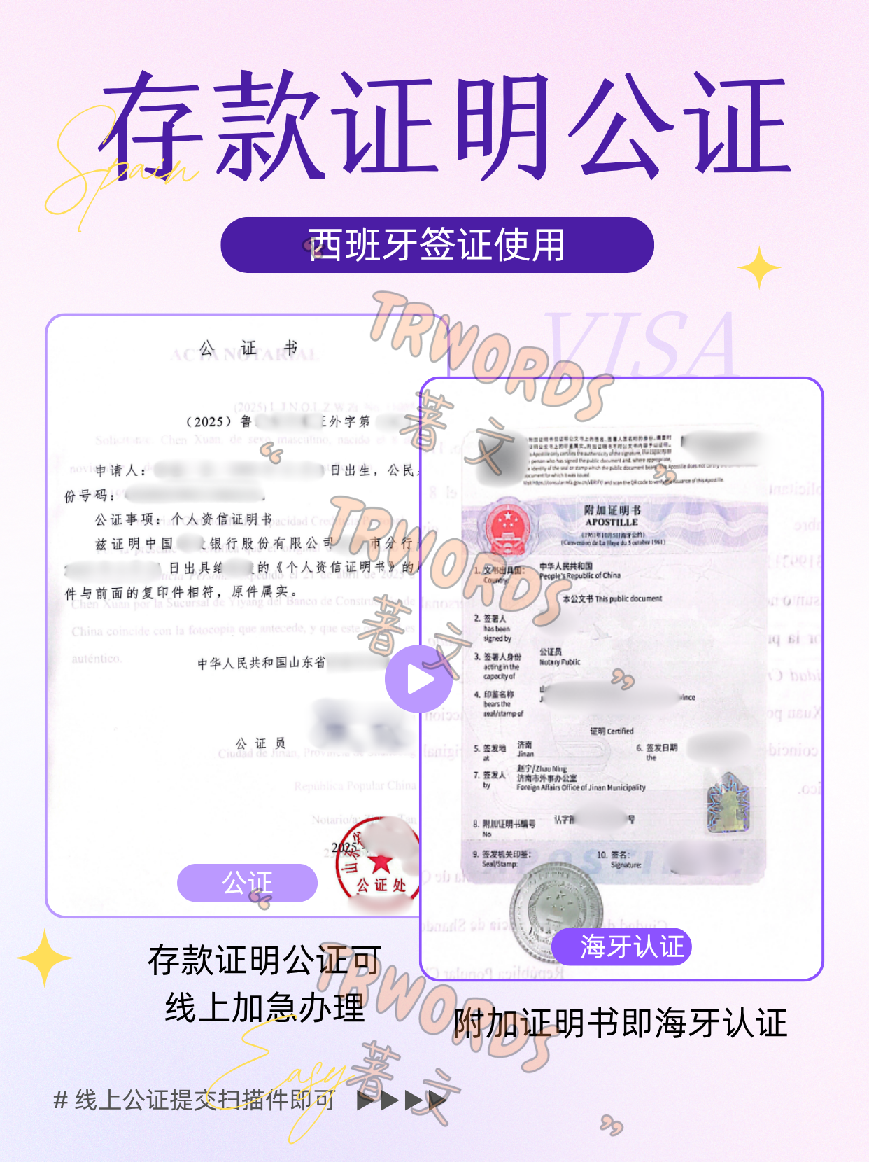Read more about the article 申请西班牙签证？告诉你存款证明公证海牙认证如何办理
