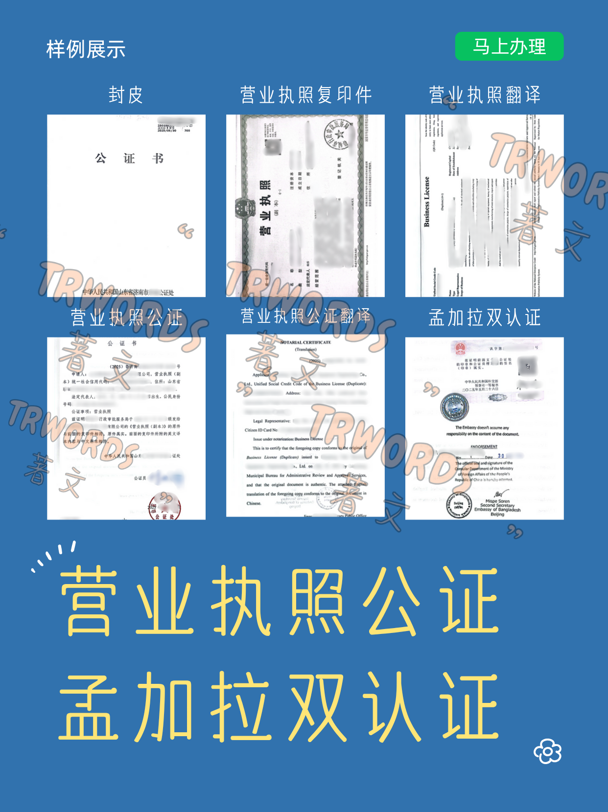 Read more about the article 营业执照公证+孟加拉双认证，如何办理？