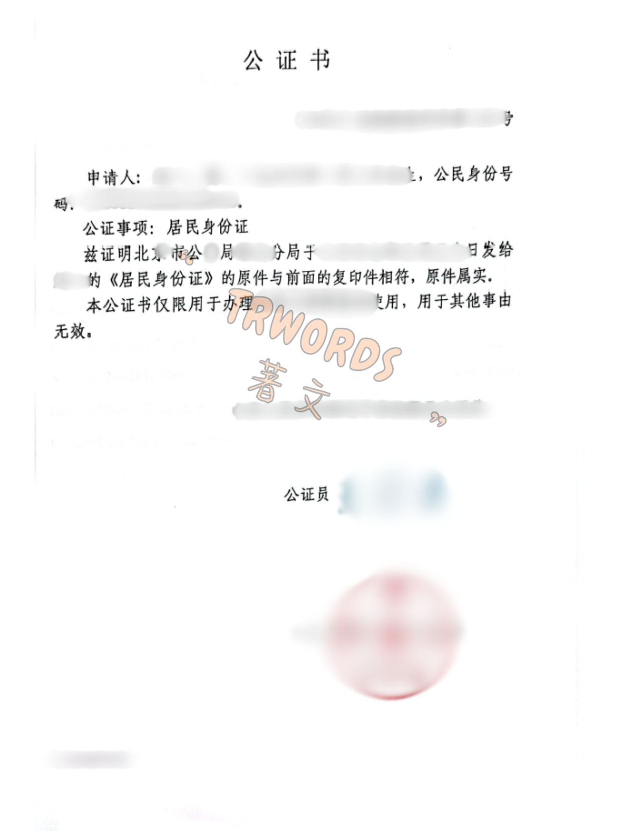 Read more about the article 身份证公证怎么做？一文讲清所需材料、办理流程与注意事项