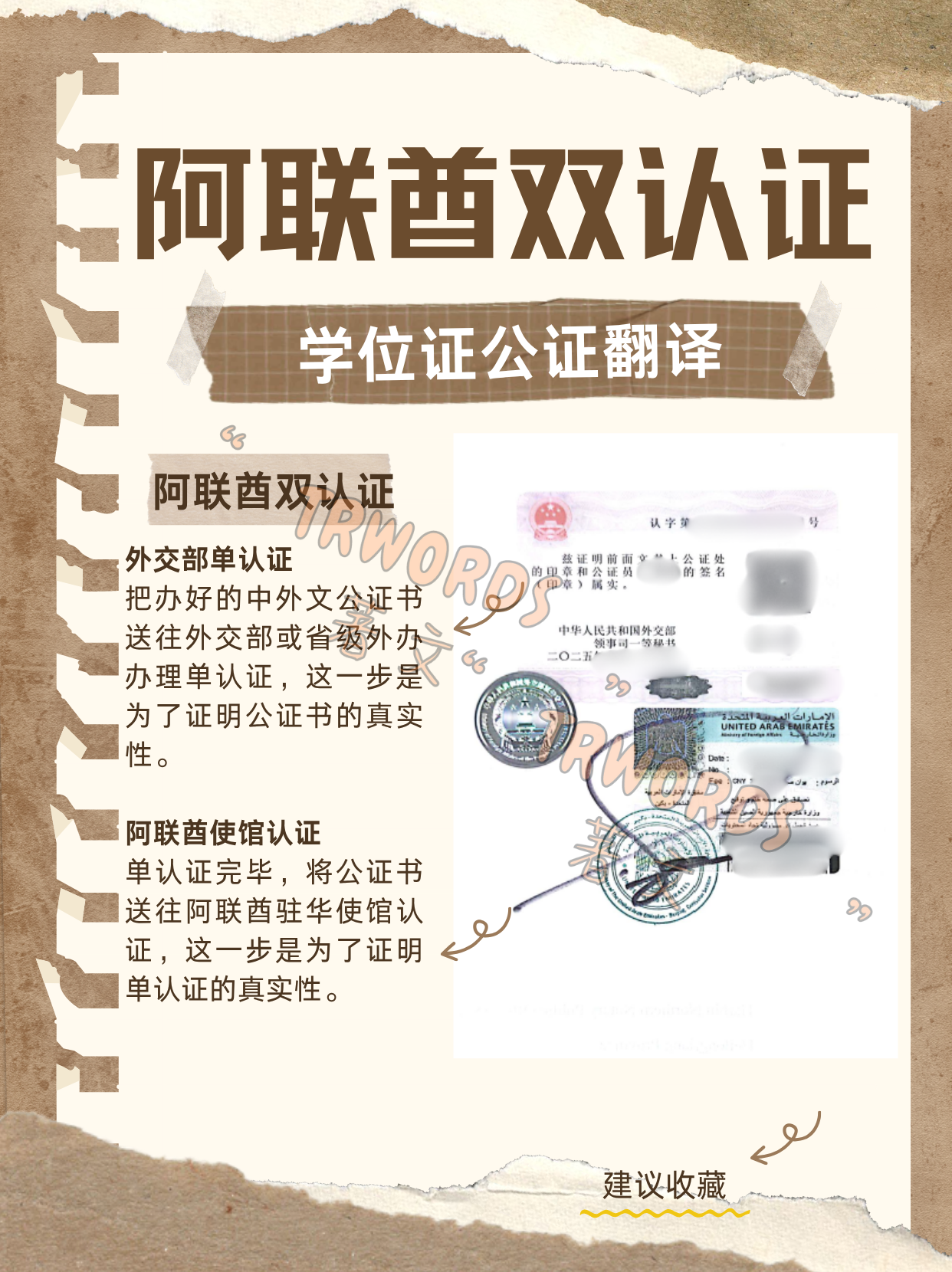 Read more about the article 学位证公证+阿联酋双认证，办前必看指南！