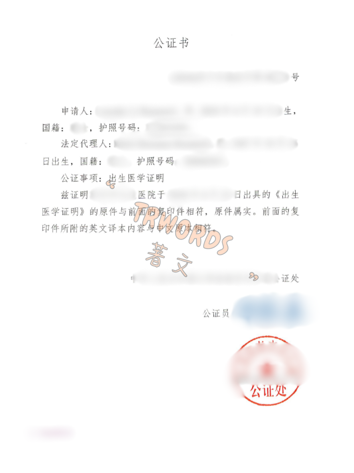 Read more about the article 【公证指南】出生医学证明公证怎么做？一篇文章带你搞懂办理流程、材料和认证要求