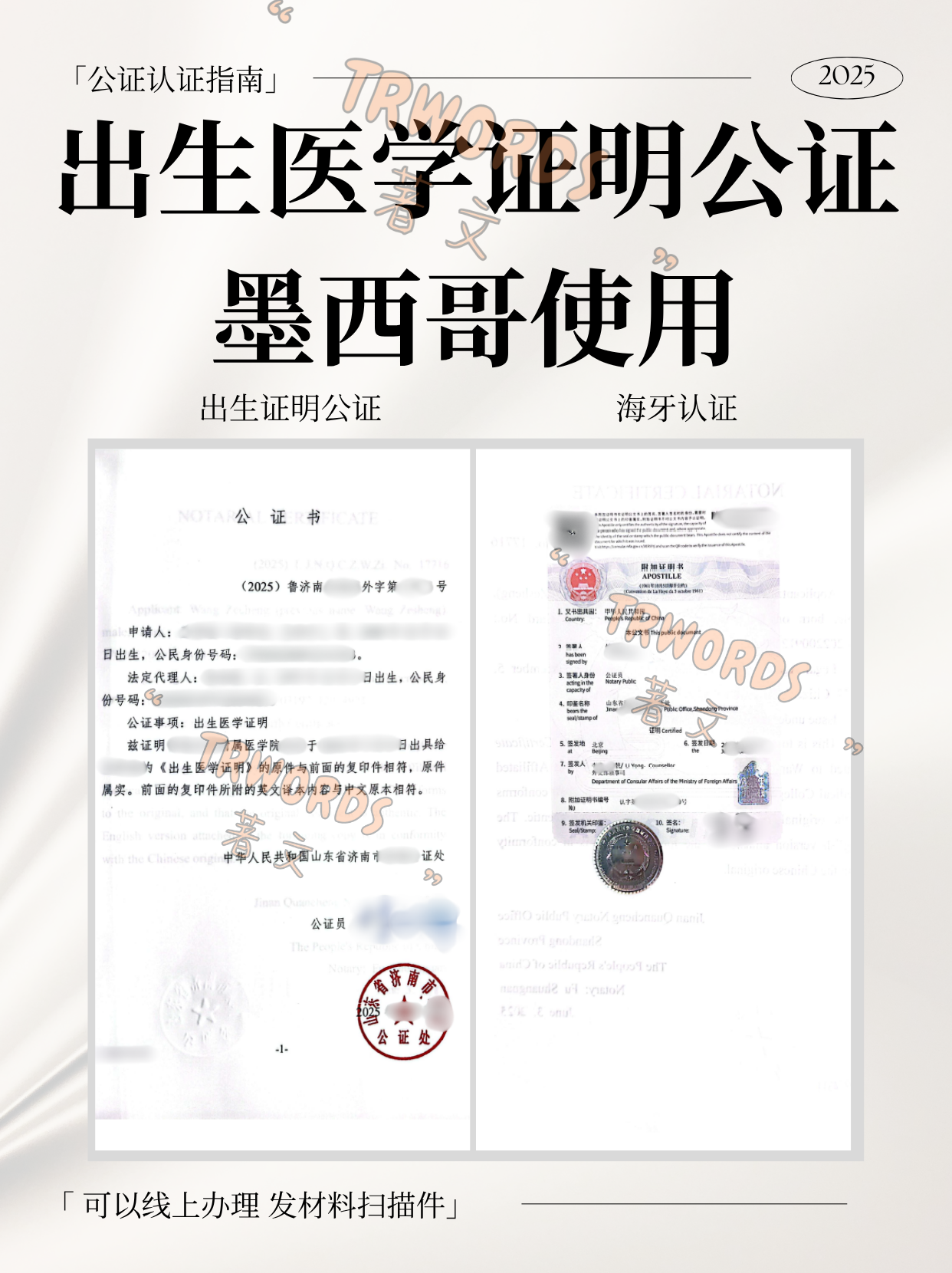Read more about the article 想去墨西哥团聚？别忘了这一步：出生医学证明公证 + 海牙认证全攻略